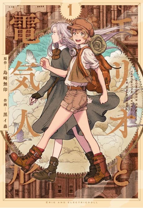 Erio & the Electric Doll