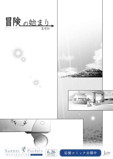 Bouken no Hajimari