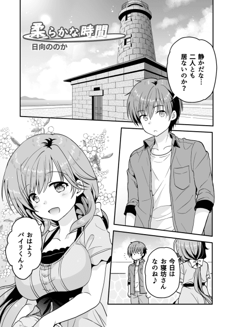Yawarakana Jikan