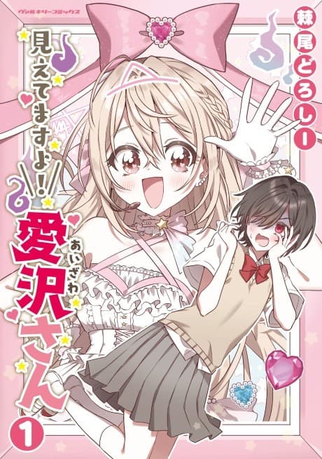 I See You, Aizawa-san!