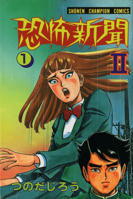 Kyoufu Shinbun II	