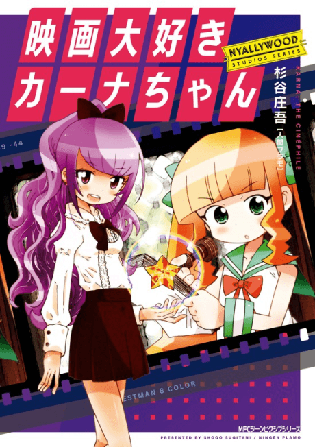 Eiga Daisuki Karna-chan