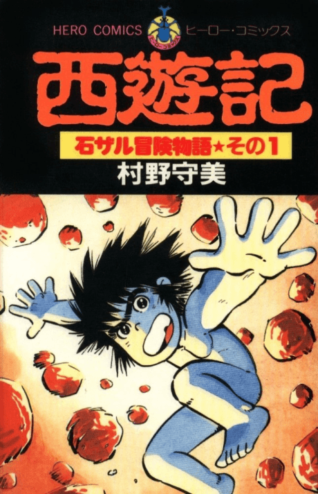 Saiyuki - Ishizaru Boken Monogatari