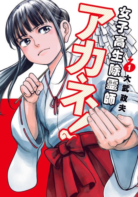 Joshikousei Joreishi Akane!