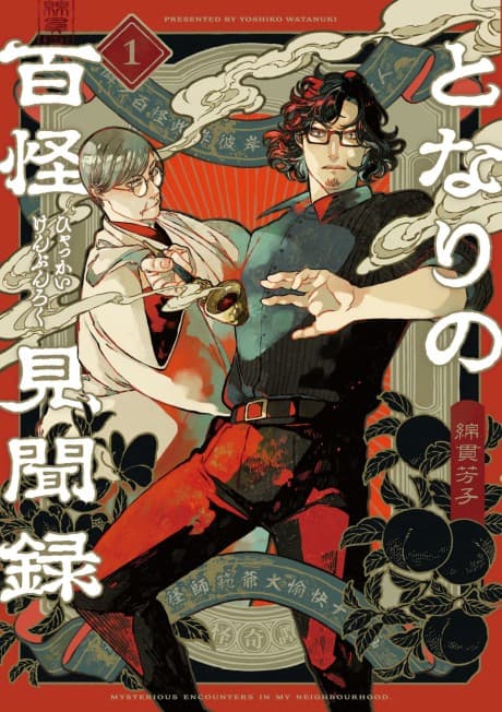 Tales of the Hundred Monsters Next Door