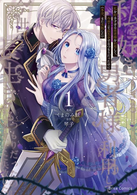 This Time Around, My Lovesick Hero Will Keep Me Alive… If I’m Lucky