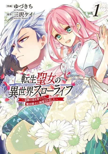 Tensei Seijo no Isekai Slow Life: Kiseki no Hana wo Sodatetara, Mahou Kishi ni Dekiai Saremashita