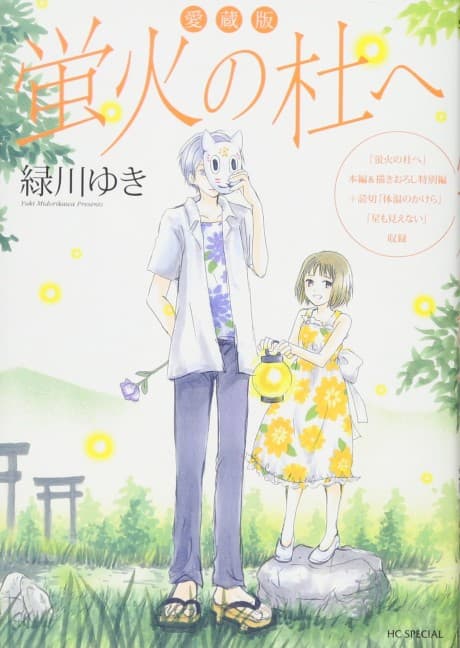 Aizouban: Hotarubi no Mori e