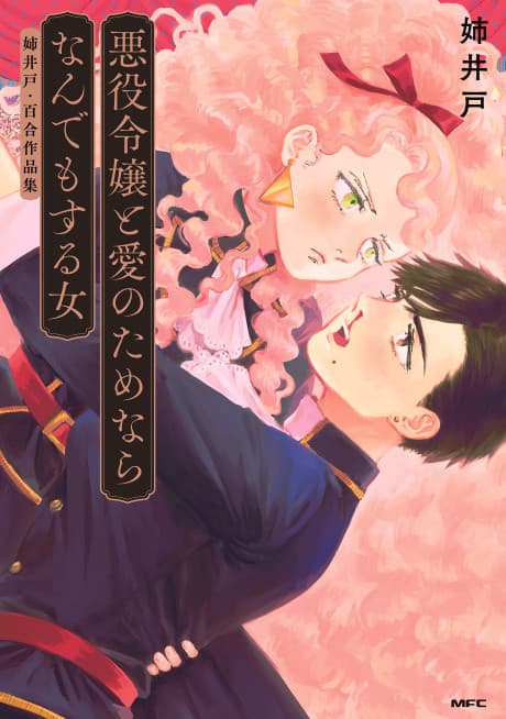 Akuyaku Reijou to Ai no Tame Nara Nandemo Suru Onna: Aneido Yuri Sakuhin-shuu