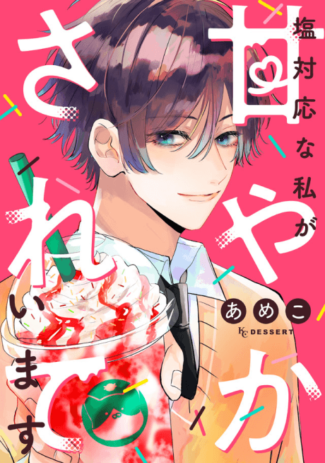Shiotaiou na Watashi ga Amayaka Sareteimasu