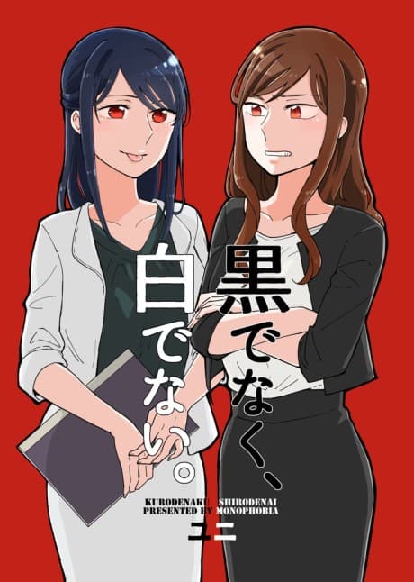 Kuro de Naku, Shiro de Nai.