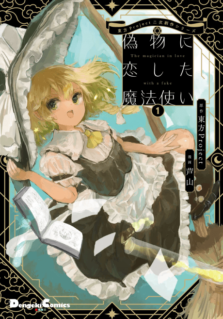 Nisemono ni Koishita Mahoutsukai