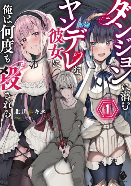 My Yandere Girlfriend Hiding in the Dungeon Kills Me Over and Over Again