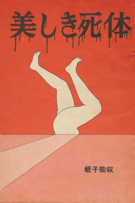 Utsukushiki Shitai