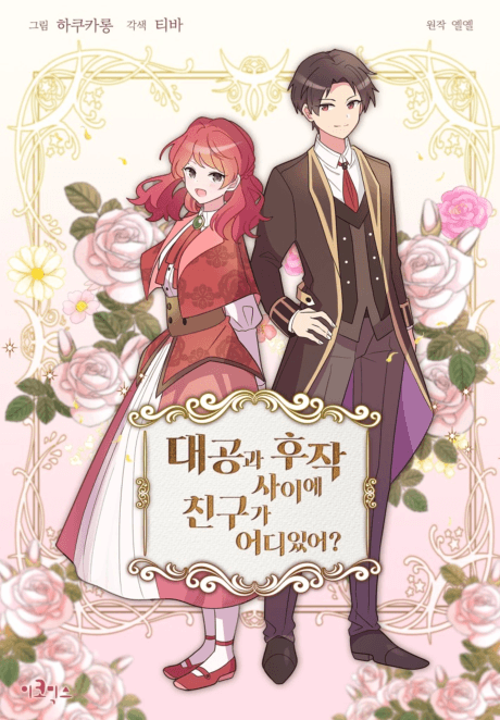 Can the Grand Duke and the Marquis be Friends?