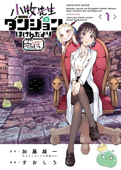 Komaki-sensei no Dungeon Hokendayori: feat. Yancha Gal no Anjou-san