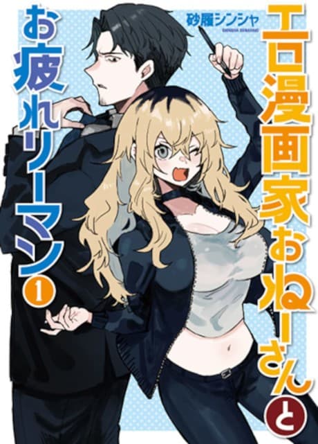 Ero Mangaka Onee-san to Otukare Riiman