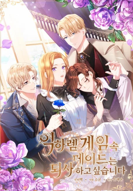 Maid To Love or Die