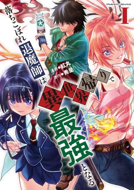 Ochikobore Taimashi wa Isekai-gaeri de Saikyou to naru