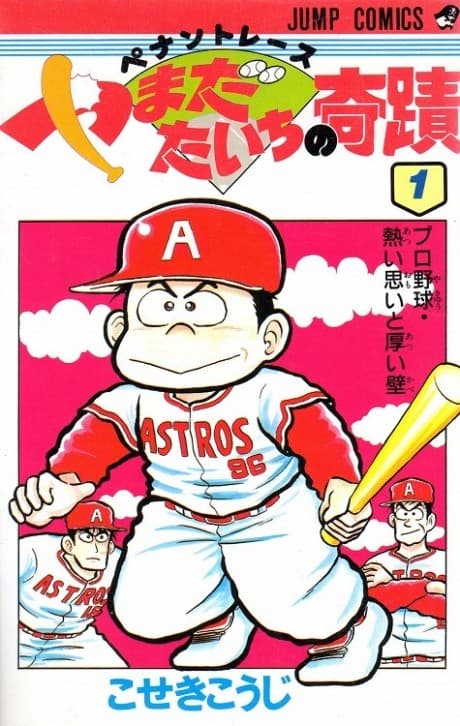 Pennant Race: Yamada Taichi no Kiseki