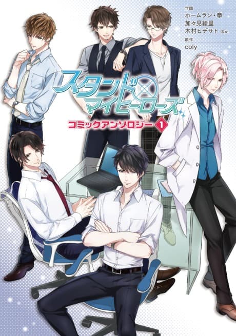 Stand My Heroes Comic Anthology