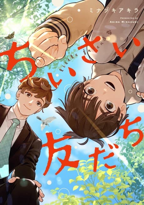 Chiisai Tomodachi