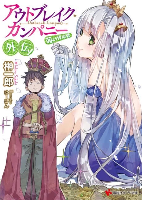 Outbreak Company: The Power of Moe Gaiden