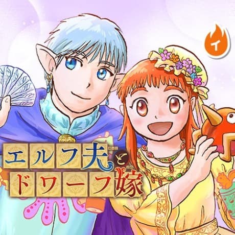 The Elf Husband and Dwarf Wife