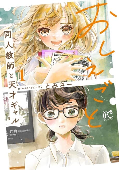 Oshiegoto: Doujin Kyoushi to Tensai Gal