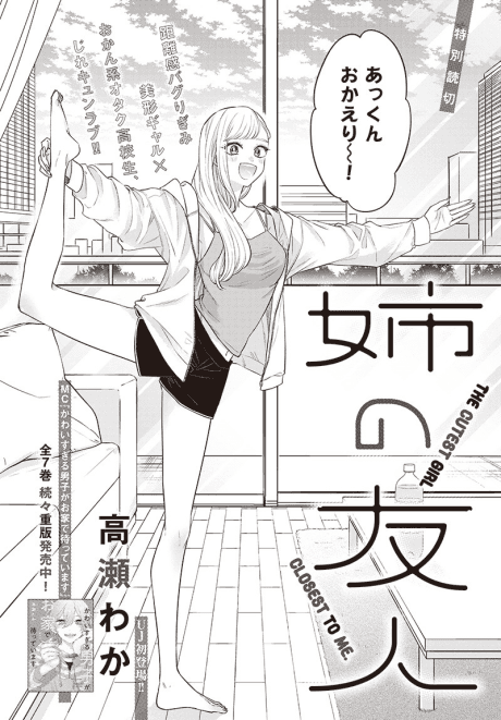 Ane no Yuujin