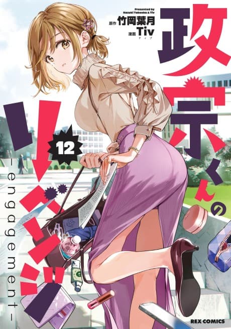 Masamune-kun no Revenge: engagement