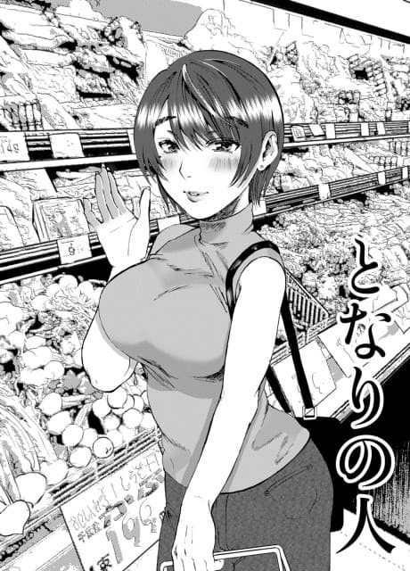 Tonari no Hito