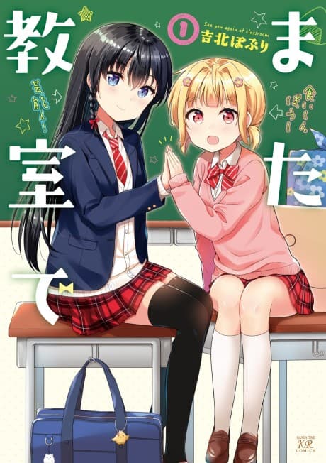 Mata Kyoushitsu de