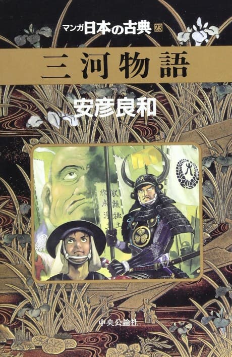 Mikawa Monogatari