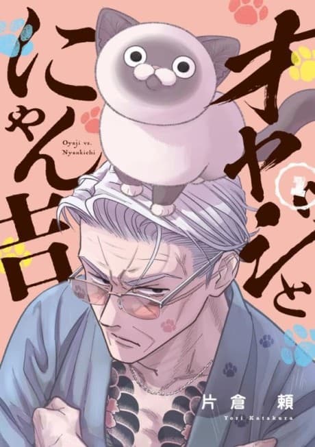 Yakuza vs. Cat