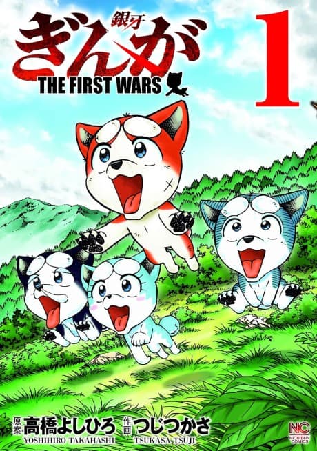 Ginga: THE FIRST WARS