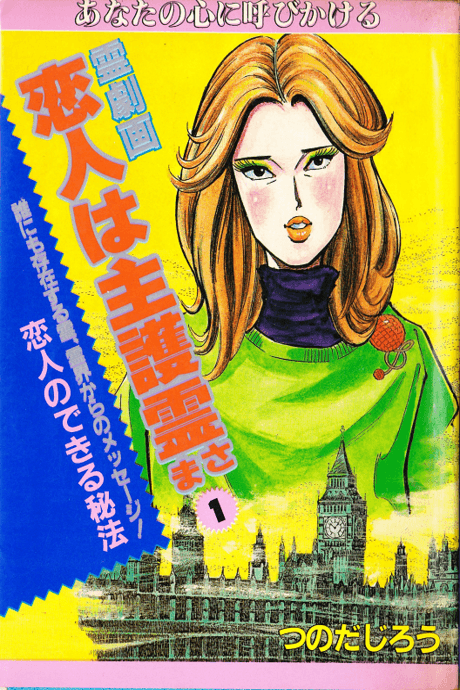 Koibito wa Shugorei-sama