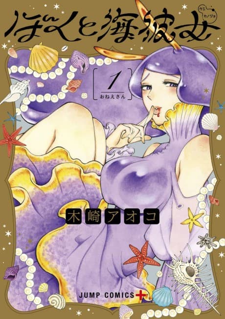 Mikane and The Sea Woman