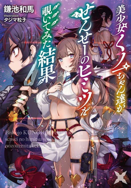 Bishoujo Kunoichi-chan-tachi ga Sensei no Himitsu wo Nozoite Mita Kekka