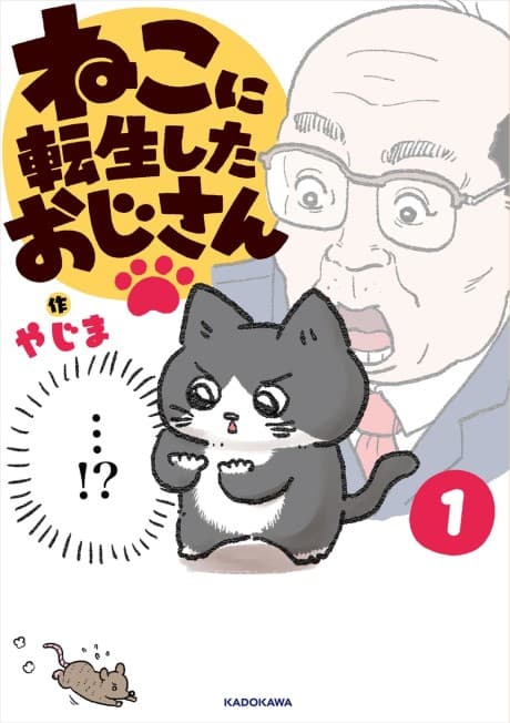 Neko Oji: Salaryman Reincarnated as a Kitten!