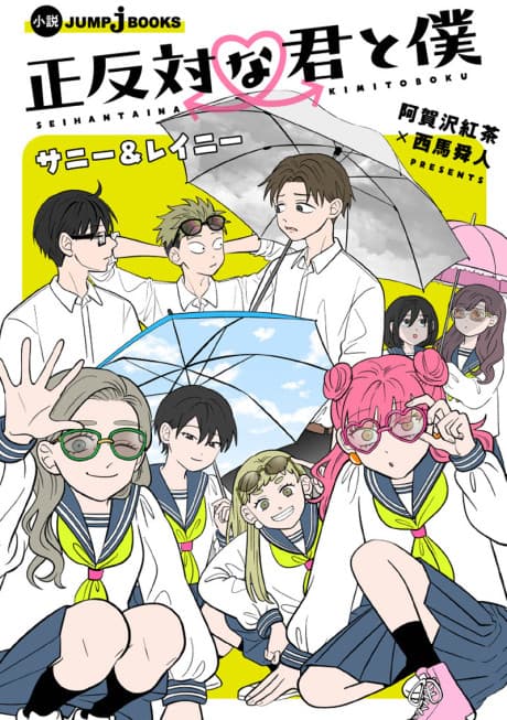 Seihantai na Kimi to Boku: Sunny and Rainy
