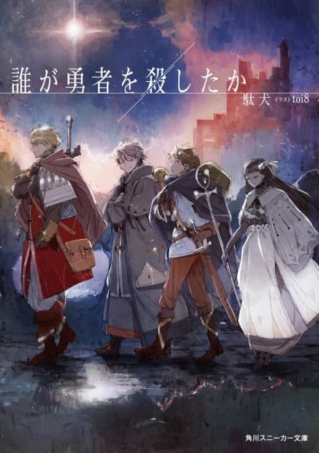 Who Killed the Hero?