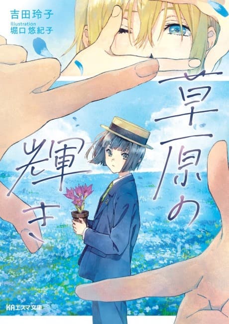 Sougen no Kagayaki