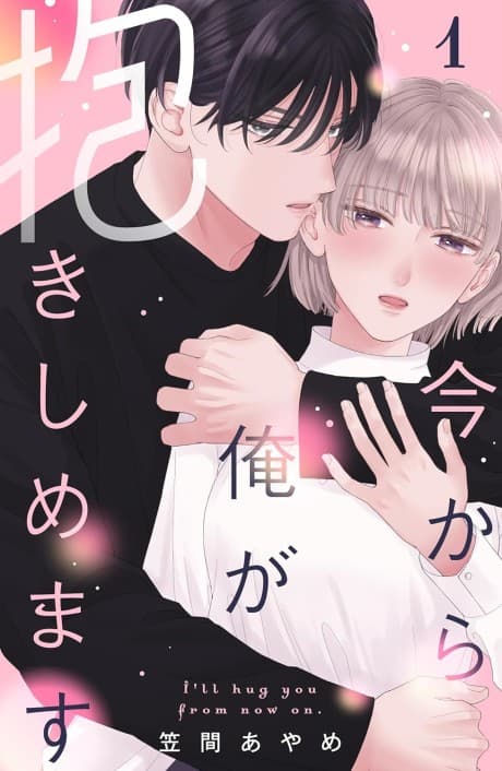 Ima kara Ore ga Dakishimemasu