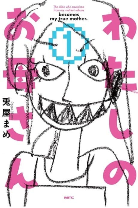Watashi no Okaa-san