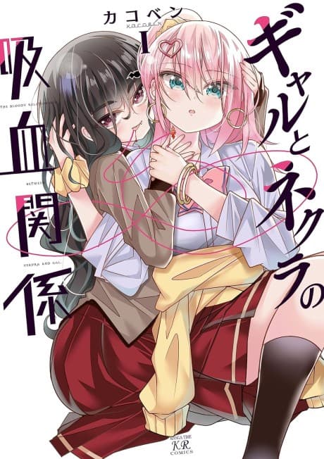 Gyaru to Nekura no Kyuuketsu Kankei