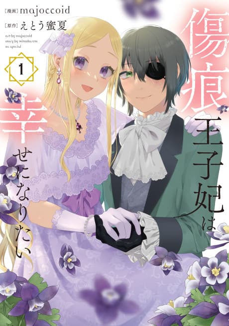 Kizuato Oujihi wa Shiawase ni Naritai