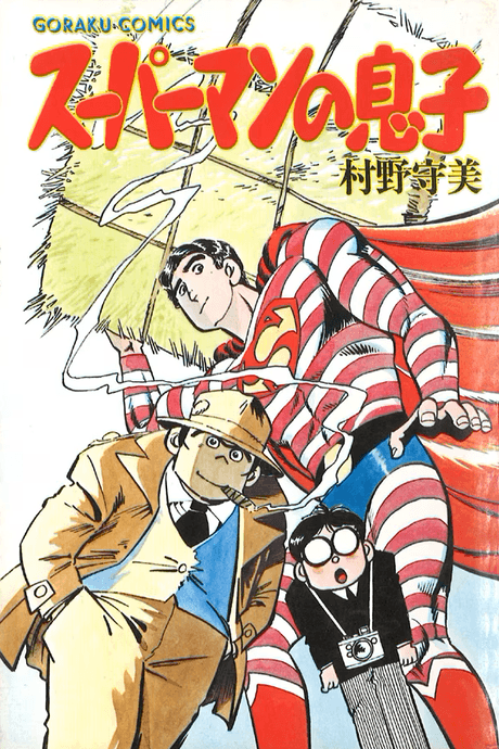 Superman no Musuko