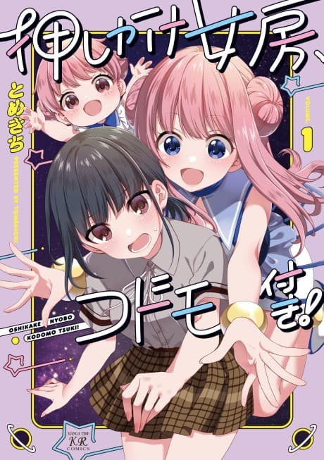 Oshikake Nyoubou, Kodomo Tsuki!