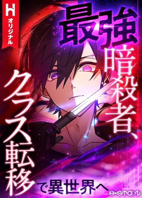 The Top Assassin in Another World